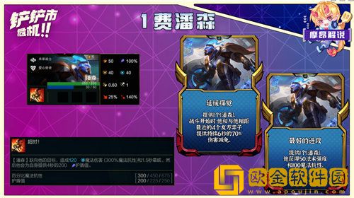 「金铲铲之战」金铲铲之战爱心潘森阵容搭配攻略