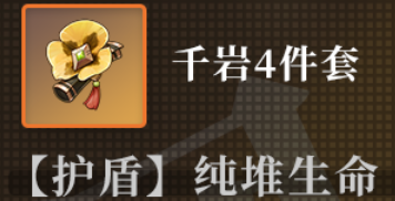 原神钟离圣遗物搭配推荐