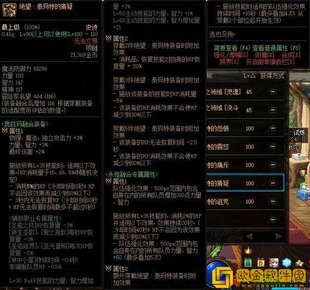 DNF2021奥兹玛装备属性汇总