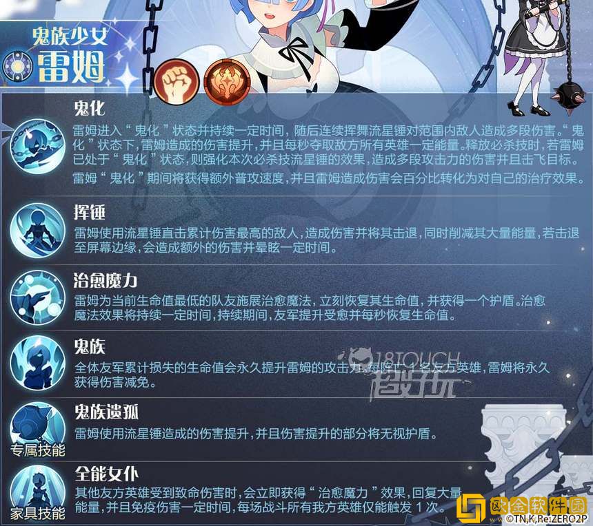 剑与远征鬼族少女雷姆技能是什么 雷姆技能介绍