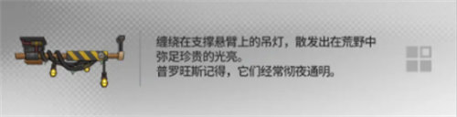 「明日方舟」明日方舟幸运家具掉落奖励详情介绍