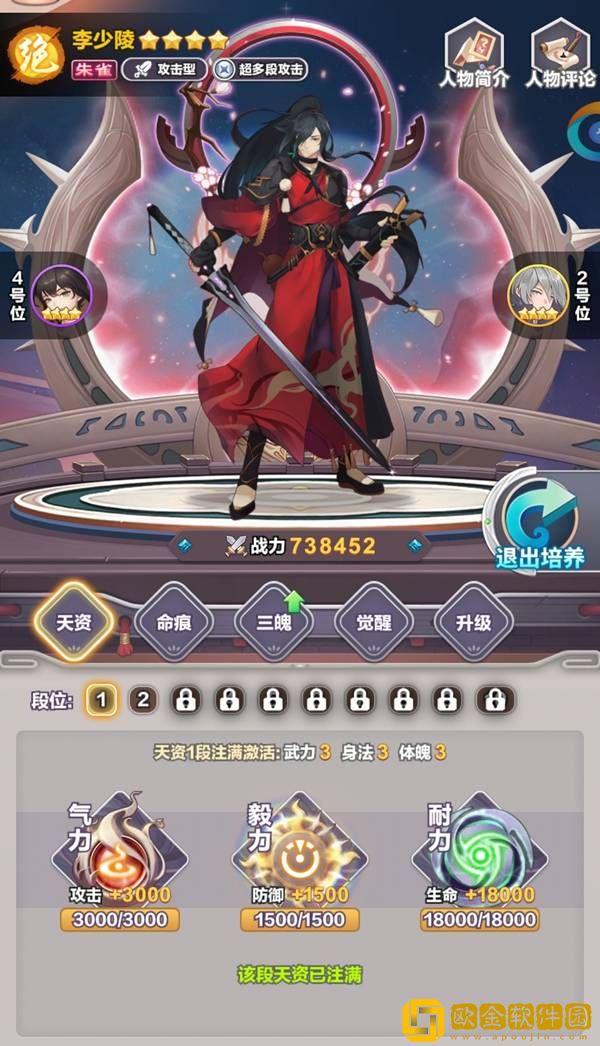 四象物语手游天资养成攻略