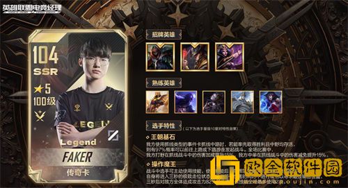 「英雄联盟电竞经理」英雄联盟电竞经理faker评分一览