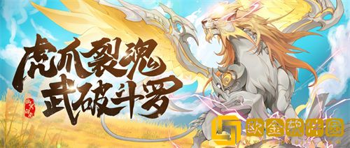 ****魂师对决幽冥白虎专属魂骨技能介绍