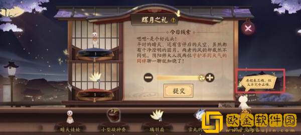 阴阳师出行便携之物答案攻略