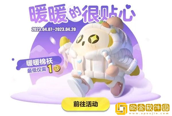 蛋仔派对暖暖棉袄怎么获得 暖暖棉袄获得方法