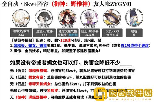 「阴阳师」阴阳师言灵活动二阶段boss打法攻略