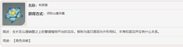 原神劫波莲在哪 劫波莲详细位置