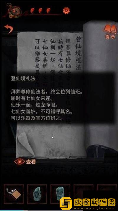 纸嫁衣4红丝缠第五章通关攻略