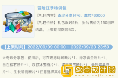 原神冒险助力礼包内容介绍