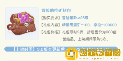 原神冒险助力礼包内容介绍