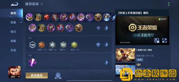 王者荣耀哪吒玩法技巧攻略