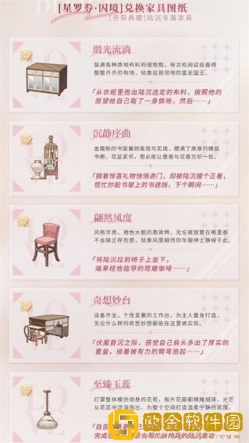 「光与夜之恋」光与夜之恋芳菲典藏陆沉专属家具获取方法攻略
