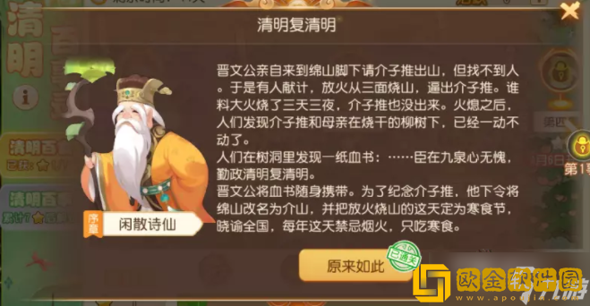 梦幻西游手游清明百事录序章答案详情大全