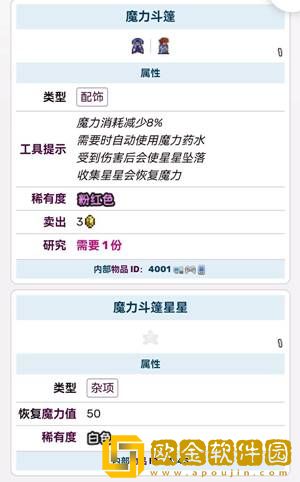 泰拉瑞亚手游星星斗篷获取方法