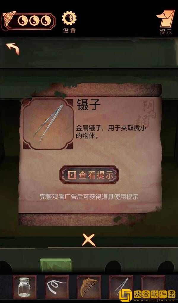 阴阳锅手游第四章通关攻略