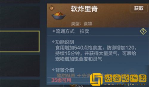 妄想山海软炸里脊怎么制作 软炸里脊制作方法攻略