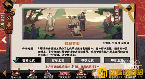 「无悔华夏」无悔华夏渔樵问答4.28答案是什么