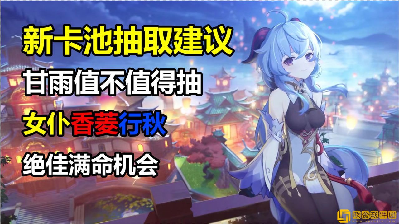 原神3.6甘雨复刻值得抽吗 甘雨复刻抽取建议
