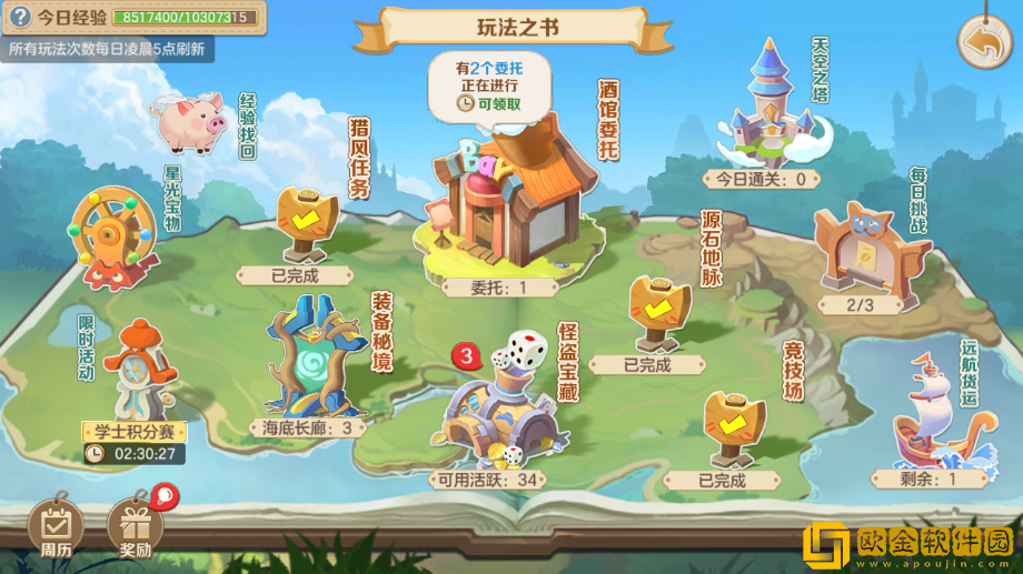 云上城之歌有哪些日常任务