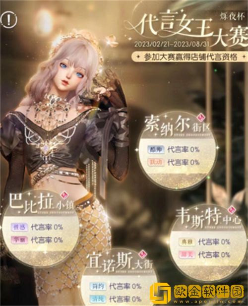 以闪亮之名代言女王怎么过 代言女王通关攻略一览