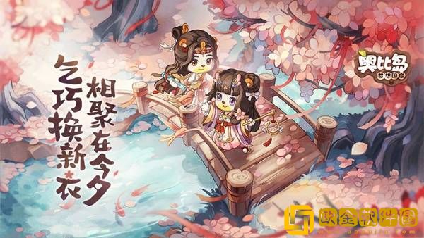 奥比岛梦想国度手游乞巧节活动有哪些内容 乞巧节活动详细介绍