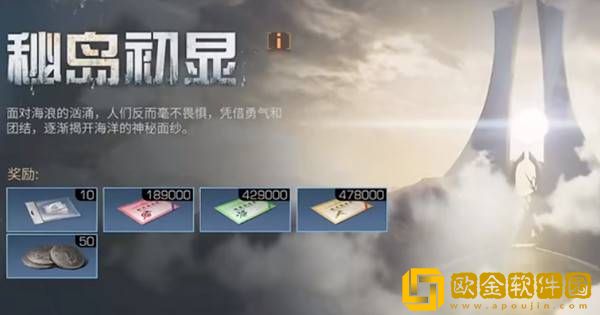 明日之后秘岛初显怎么过 秘岛初显过关攻略