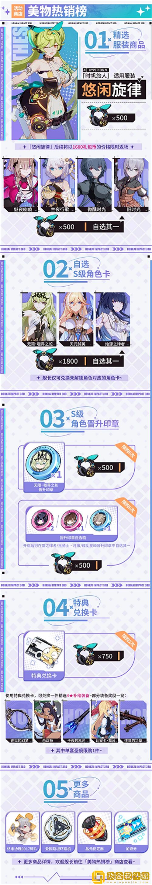 「崩坏3」崩坏3趣乐集市兑换一览