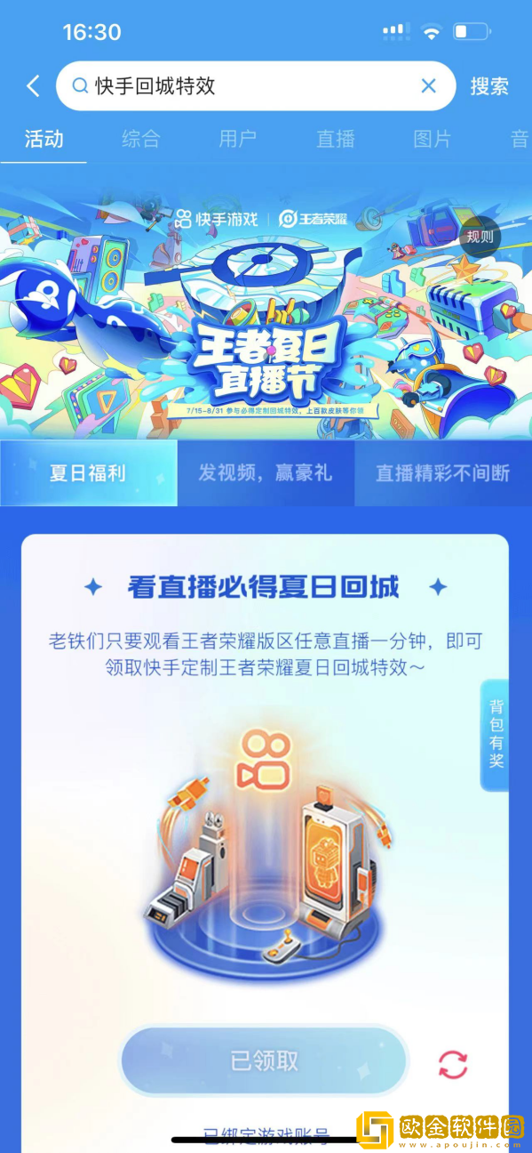 王者荣耀快手回城特效获取方法