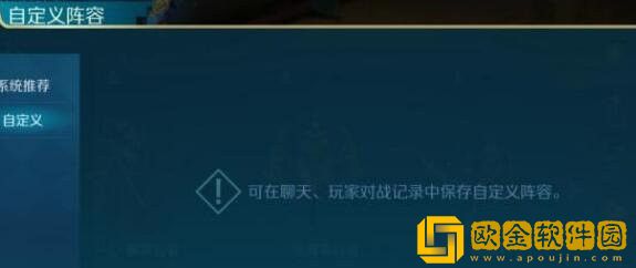 战歌竞技场自定义阵容怎么设置