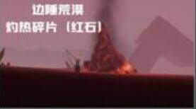 光遇破晓季暮土红石位置汇总