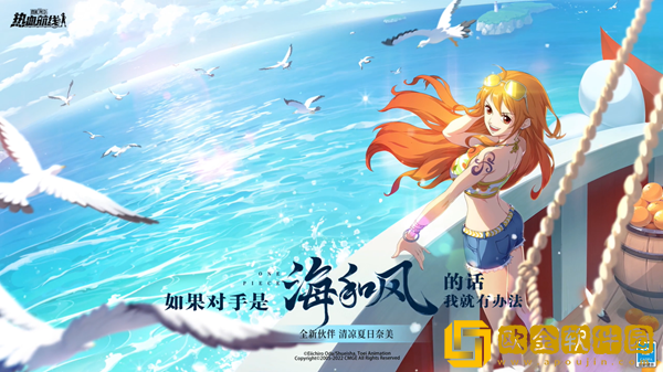 航海王热血航线手游夏日奈美技能是什么 夏日奈美技能详解