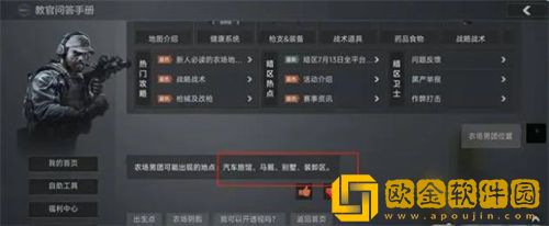 暗区突围农场男团刷新位置一览