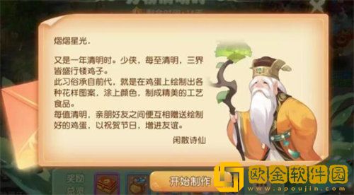 「梦幻西游手游」梦幻西游手游镂鸡子活动玩法攻略