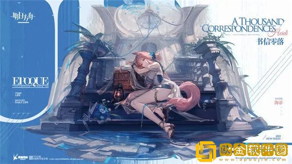 「明日方舟」明日方舟海蒂皮肤书信零落怎么获取