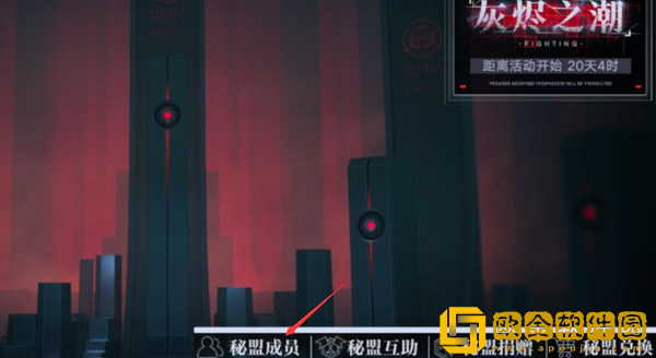 无期迷途秘盟退出方法