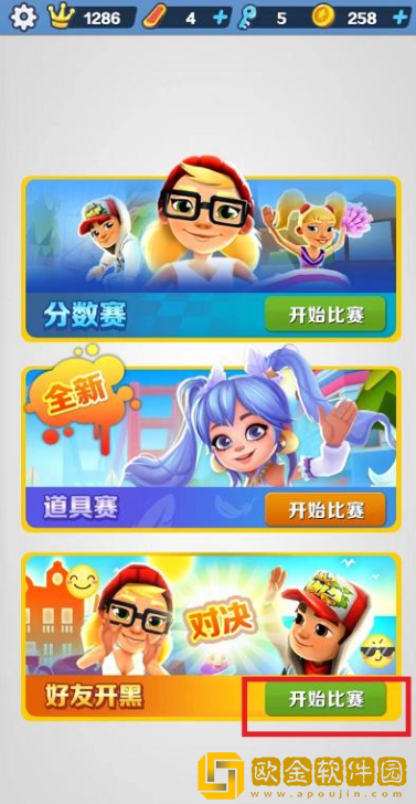 地铁跑酷双人模式教学