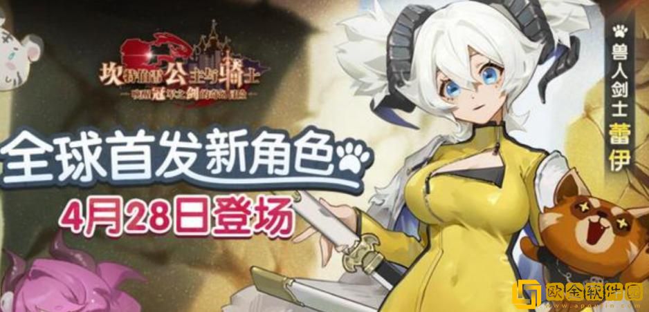 「坎公骑冠剑」坎公骑冠剑兽人蕾伊技能是什么