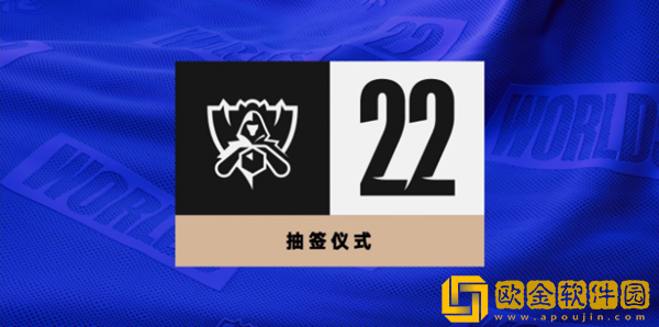 lols12全球总决赛抽签时间介绍