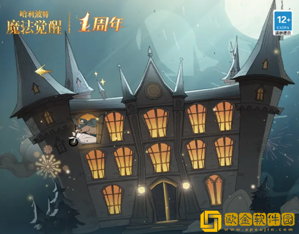 哈利波特魔法觉醒周年庆纪念时装怎么获取 纪念时装获取攻略