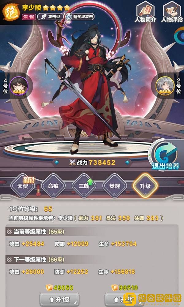 四象物语手游星位升级觉醒攻略