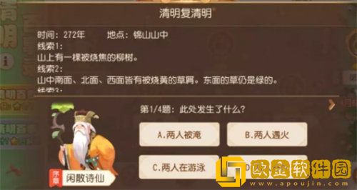 「梦幻西游手游」梦幻西游手游清明百事录序章答案详情大全