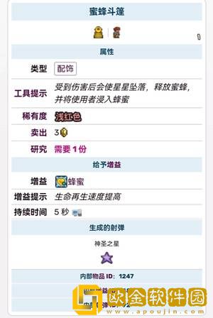 泰拉瑞亚手游星星斗篷获取方法