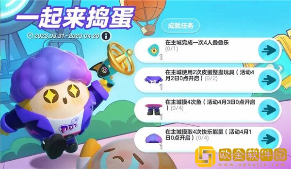 蛋仔派对一起来捣蛋活动怎么玩 一起来捣蛋活动玩法一览