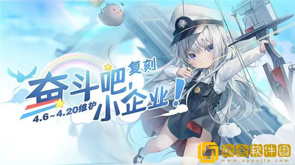 碧蓝航线小企业怎么获得 小企业获得方法