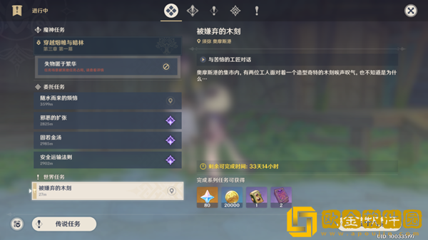 原神被嫌弃的木刻完成攻略