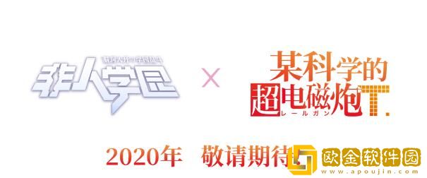 非人学园某科学的超电磁炮T联动活动奖励有哪些