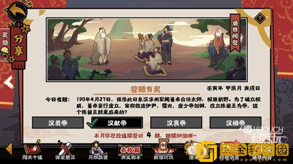 「无悔华夏」无悔华夏渔樵问答4.27答案是什么