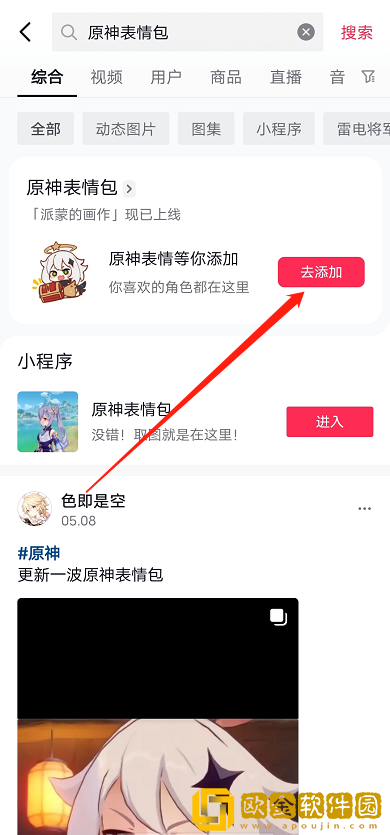 抖音原神必胜客表情包领取方法