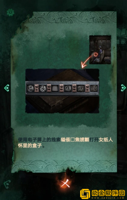 纸嫁衣4红丝缠手游纸人怀里盒子打开方法